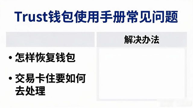 Trust钱包使用手册在哪找?官网入口+教程全攻略
