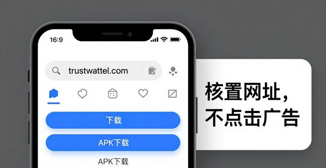 Trust钱包官方下载:手机应用商店和官网这样找