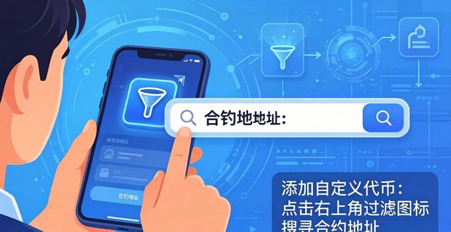 Trust钱包使用教程:从下载到转账三步搞定