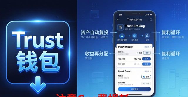 Trust钱包下载标识怎么看?用户循环机制全解析