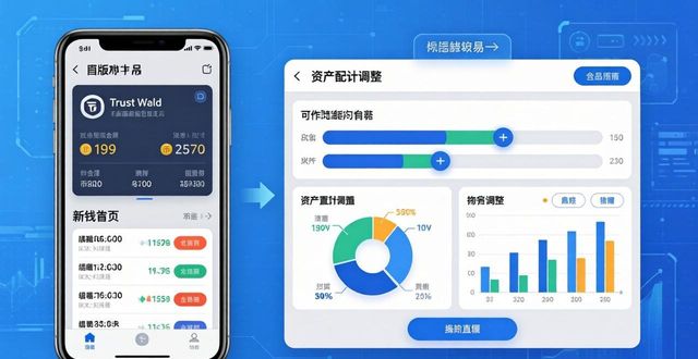 Trust Wallet新版怎么用?资产配置这样调更高效